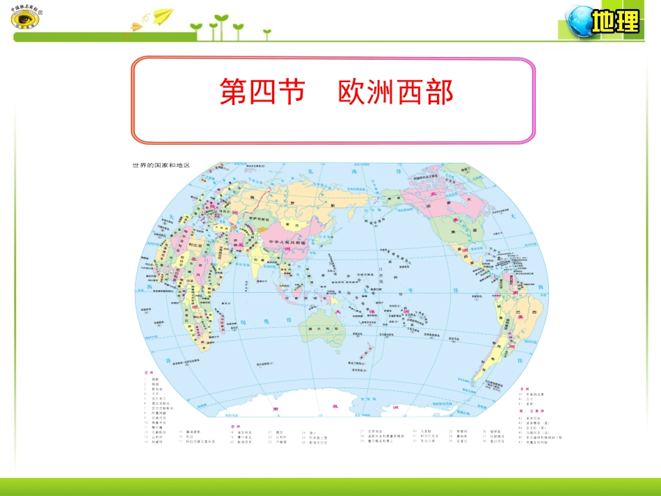 第四节欧洲西部_第1页