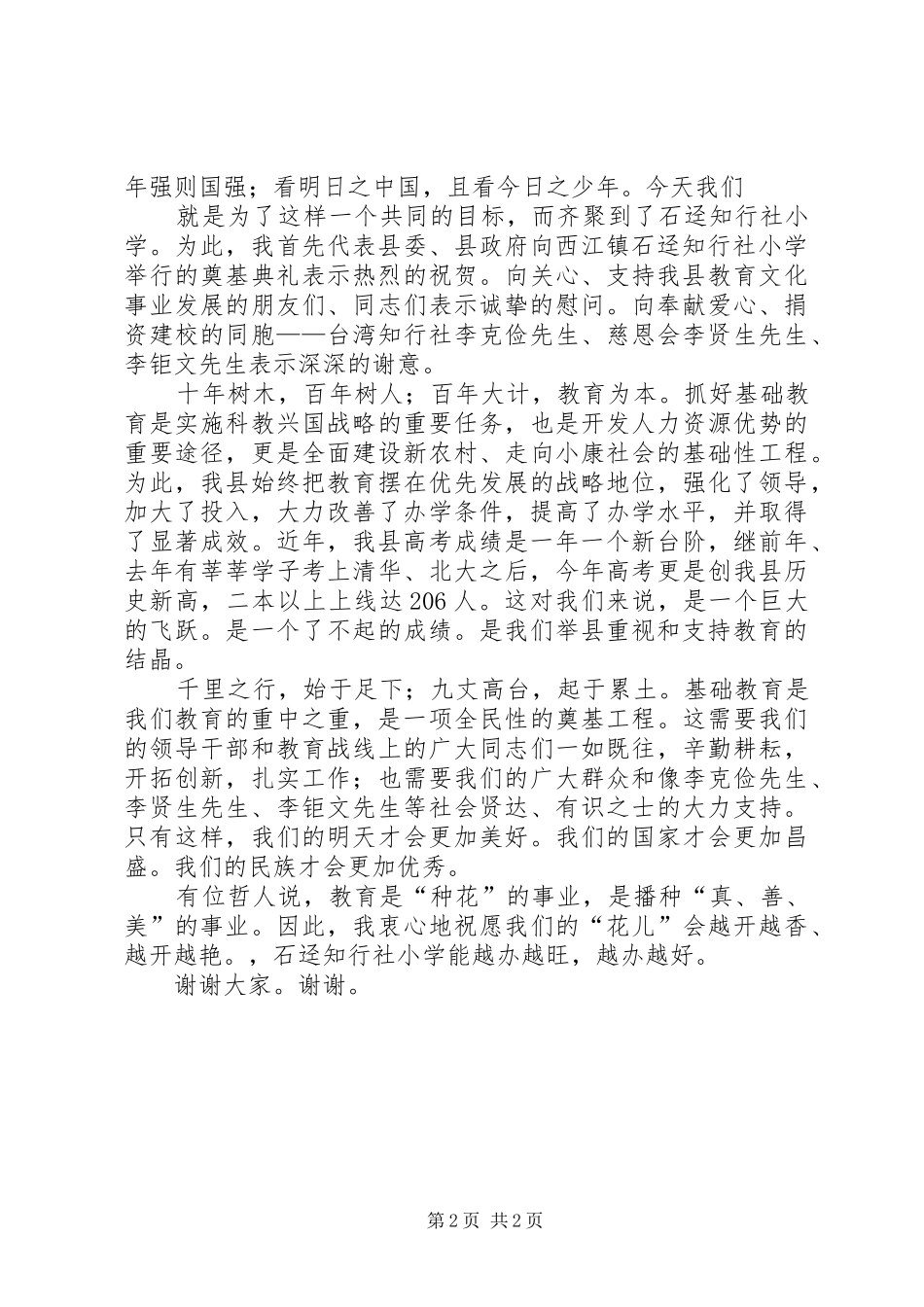 奠基典礼讲话发言稿 (2)_第2页
