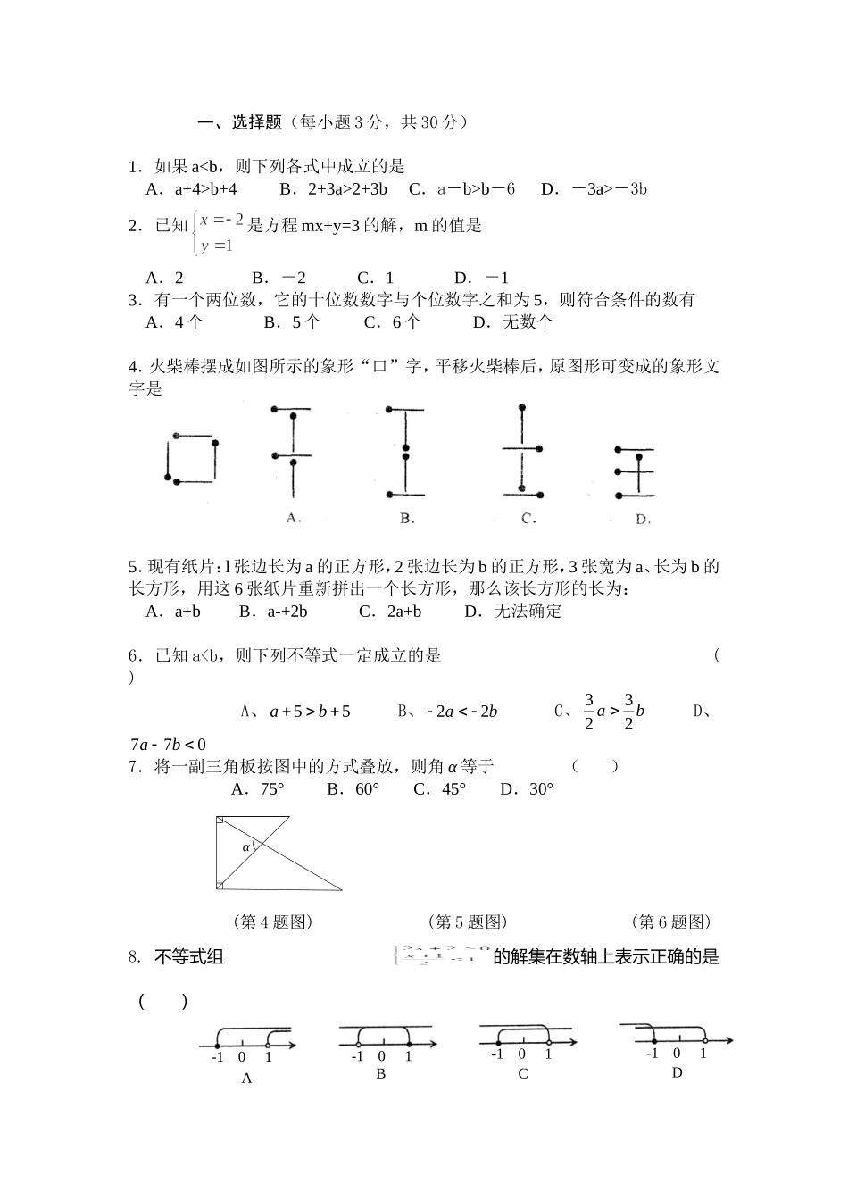 初一数学月考_第1页