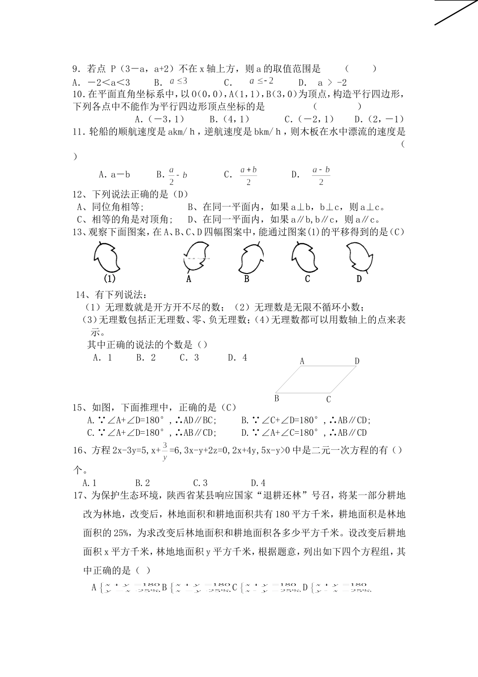 初一数学月考_第2页