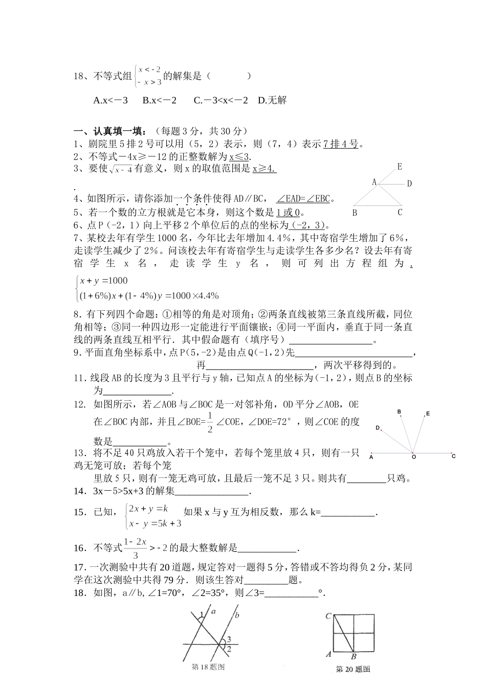 初一数学月考_第3页