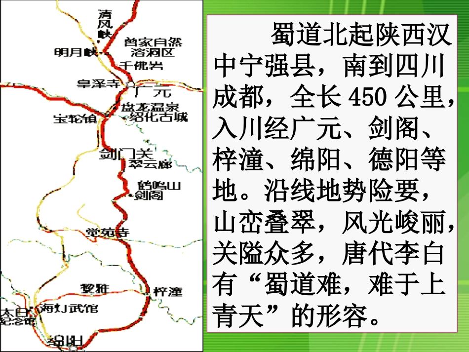 蜀道难 (3)_第2页