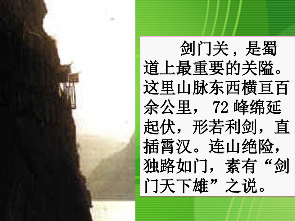 蜀道难 (3)_第3页