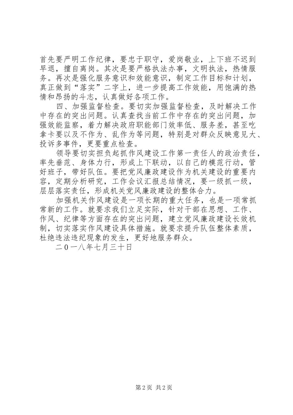 大学XX年度党风廉政建设工作会讲话发言稿_第2页