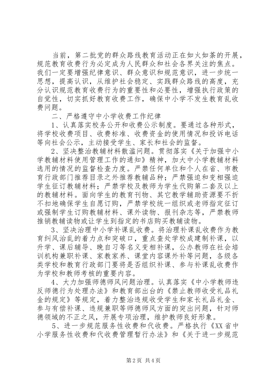 秋季开学工作会议讲话发言稿_第2页