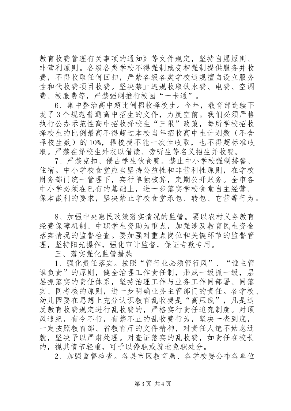 秋季开学工作会议讲话发言稿_第3页