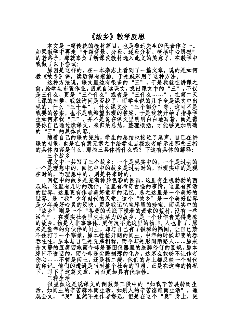 故乡教学反思_第1页