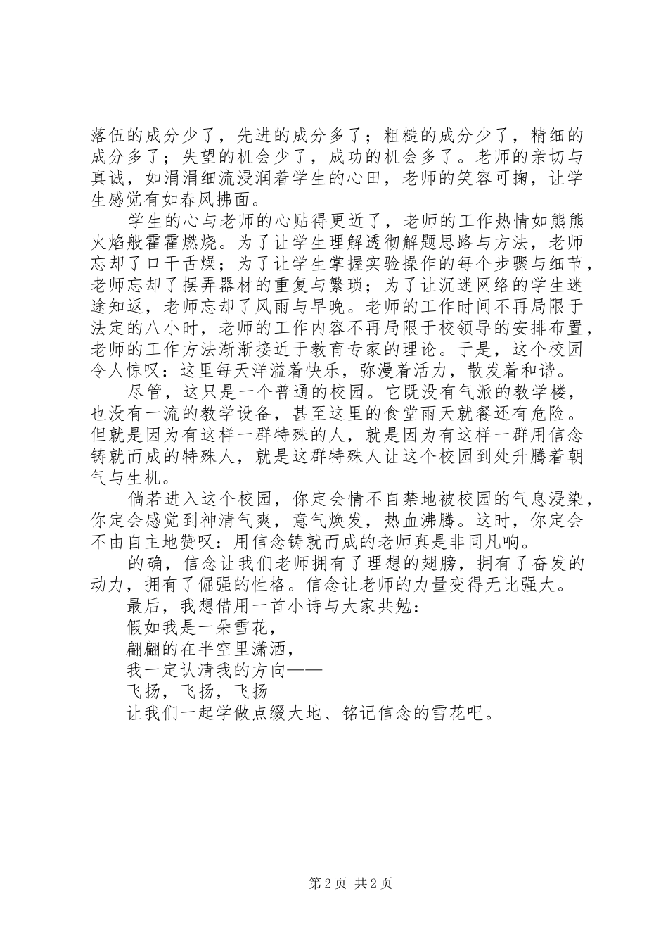 信念产生力量信用社党员演讲稿 (2)_第2页
