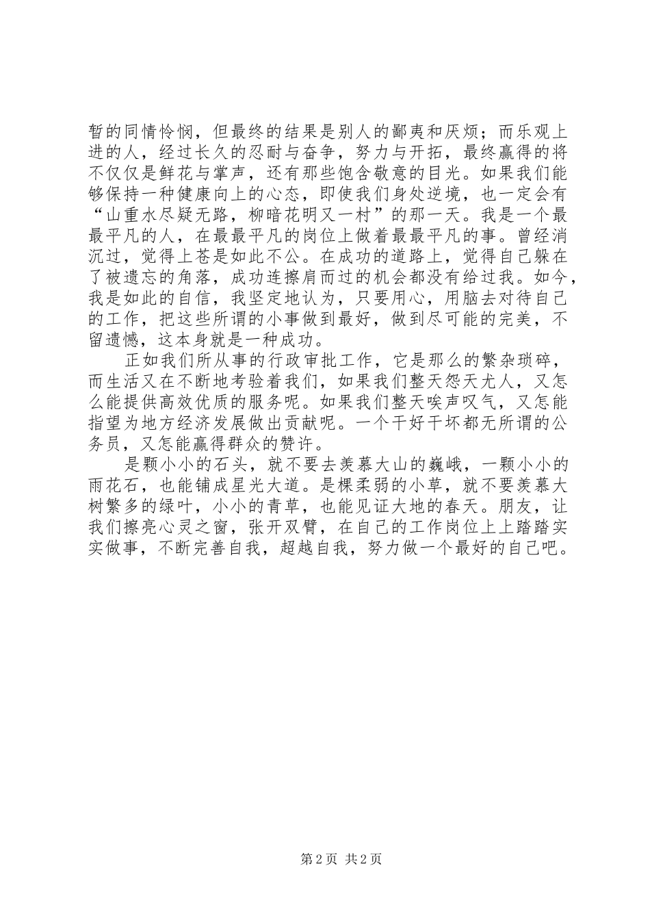 积极进取,做最好的自己演讲稿 (2)_第2页