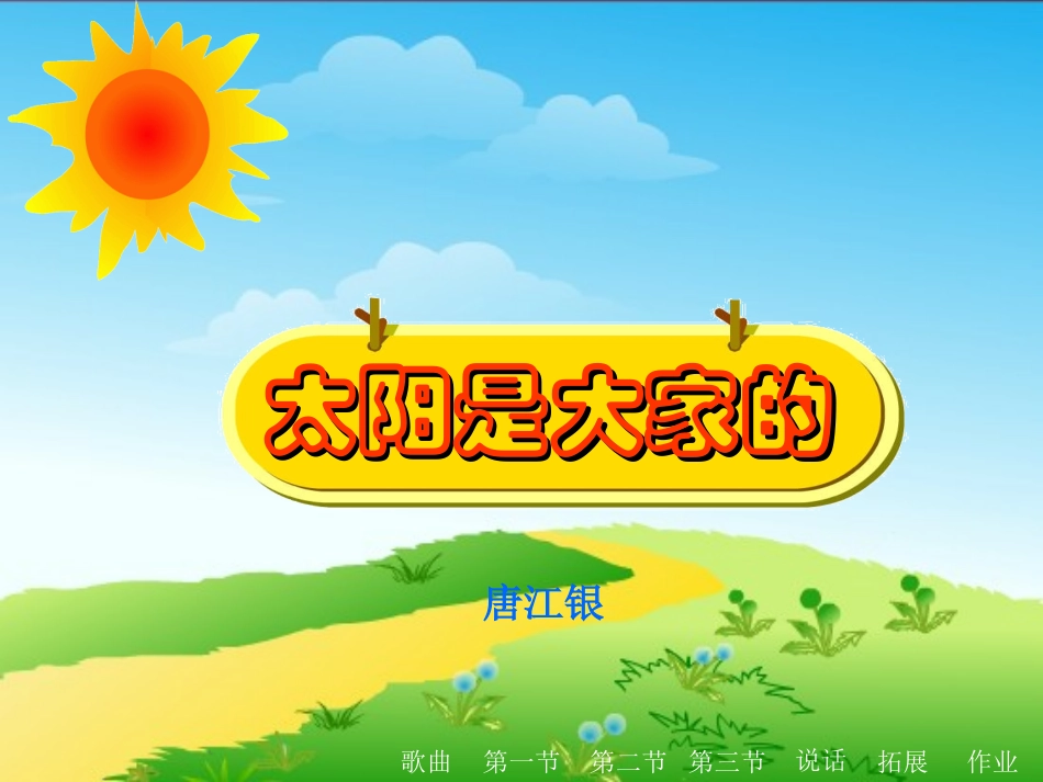 25太阳是大家的_第2页