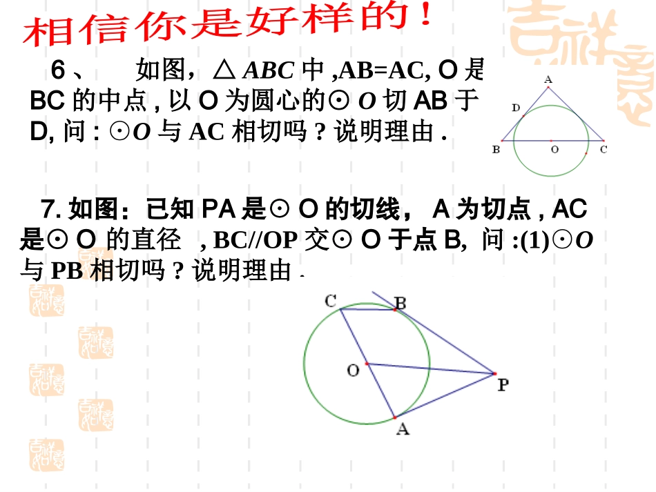 切线（复习）_第3页