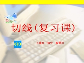 切线（复习）