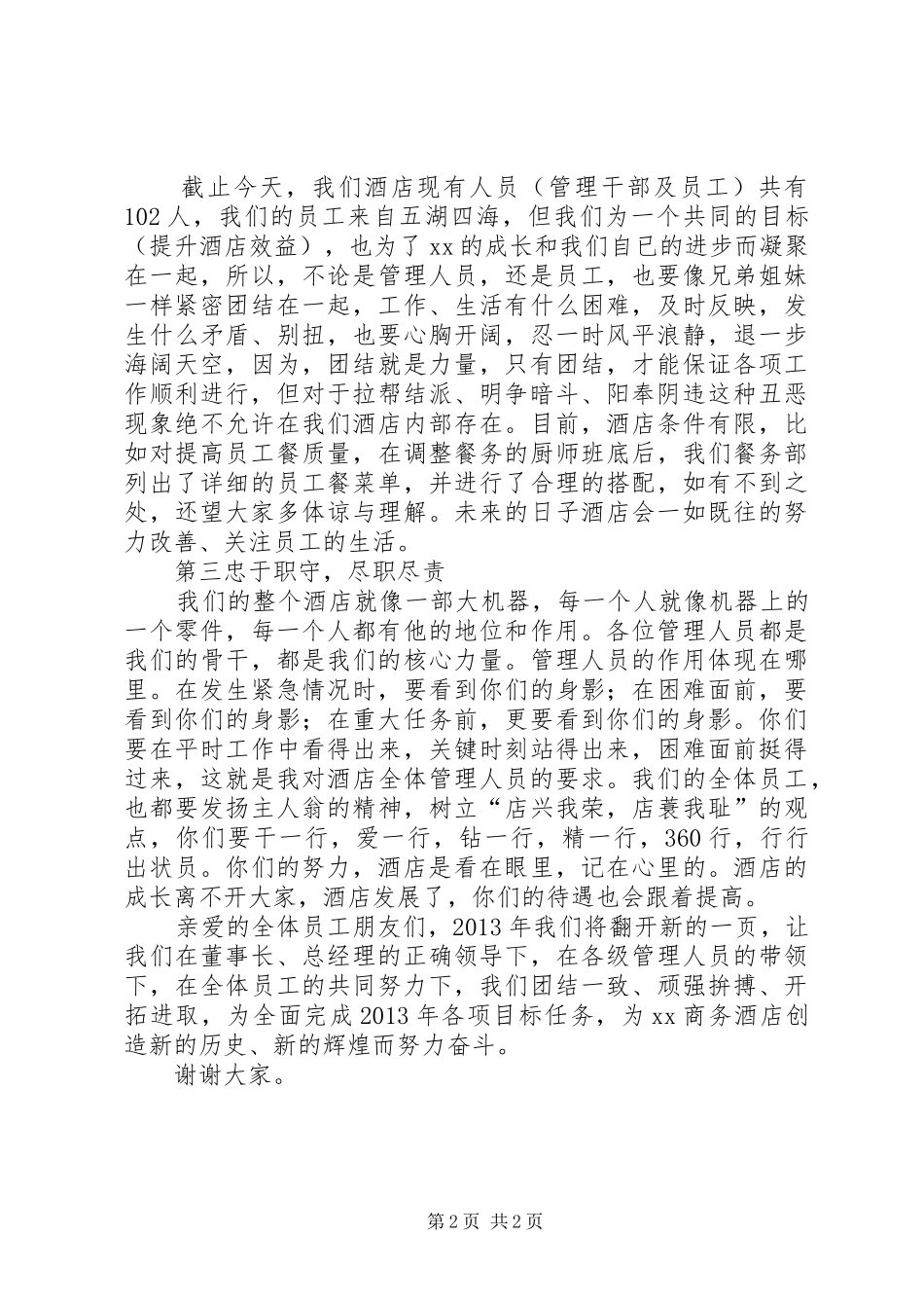 单位员工会讲话发言稿_第2页
