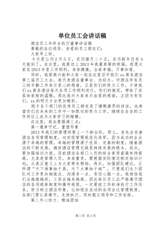 单位员工会讲话发言稿