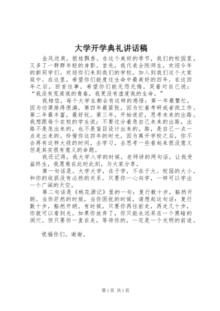 大学开学典礼讲话发言稿