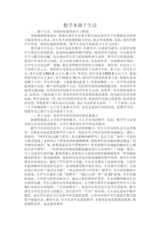 数学来源于生活