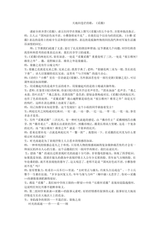 天地间苍茫的歌