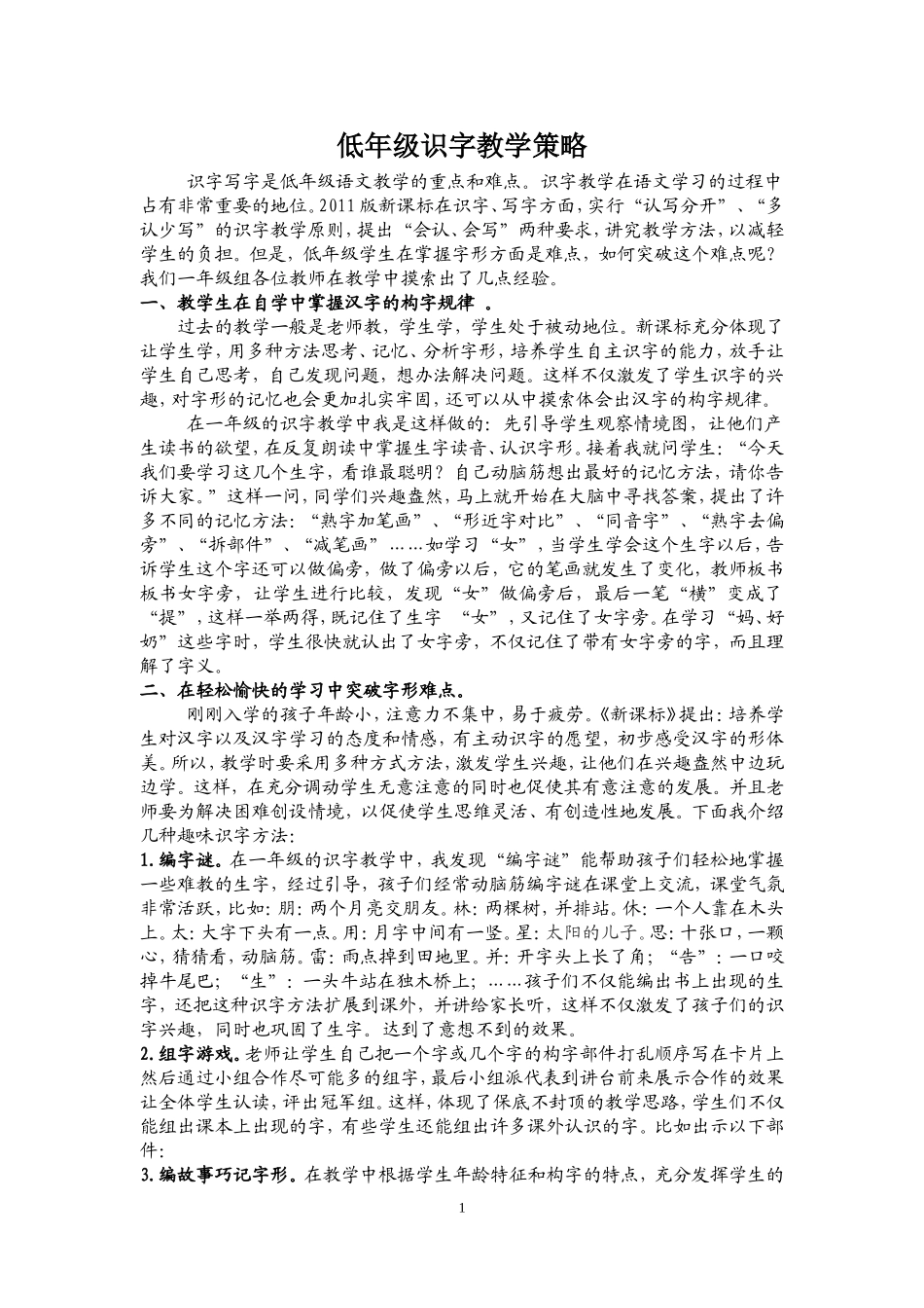 识字教学策略_第1页