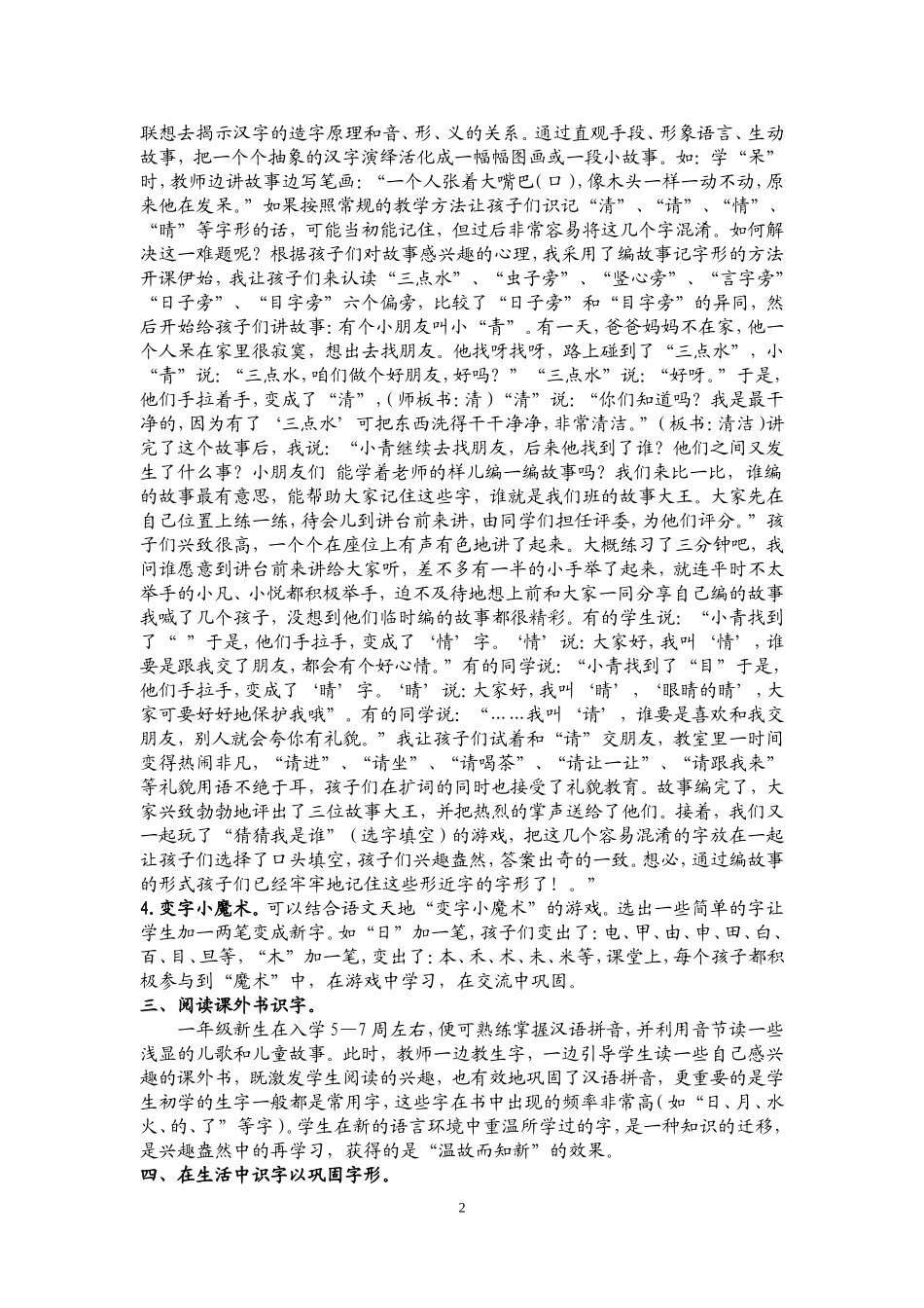 识字教学策略_第2页