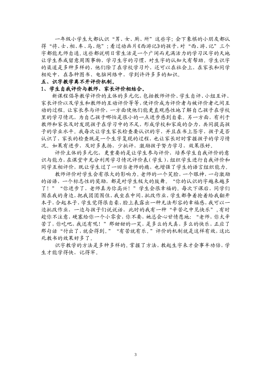 识字教学策略_第3页