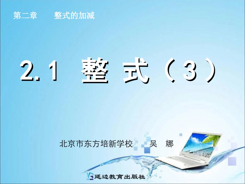 21整式（3） (2)_第1页