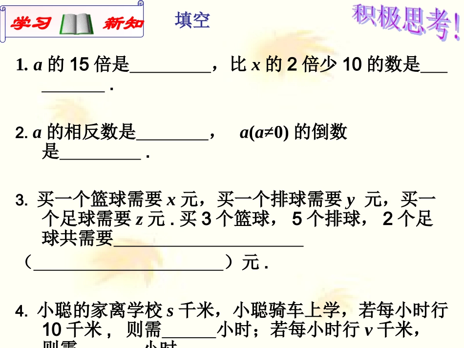 21整式（3） (2)_第3页
