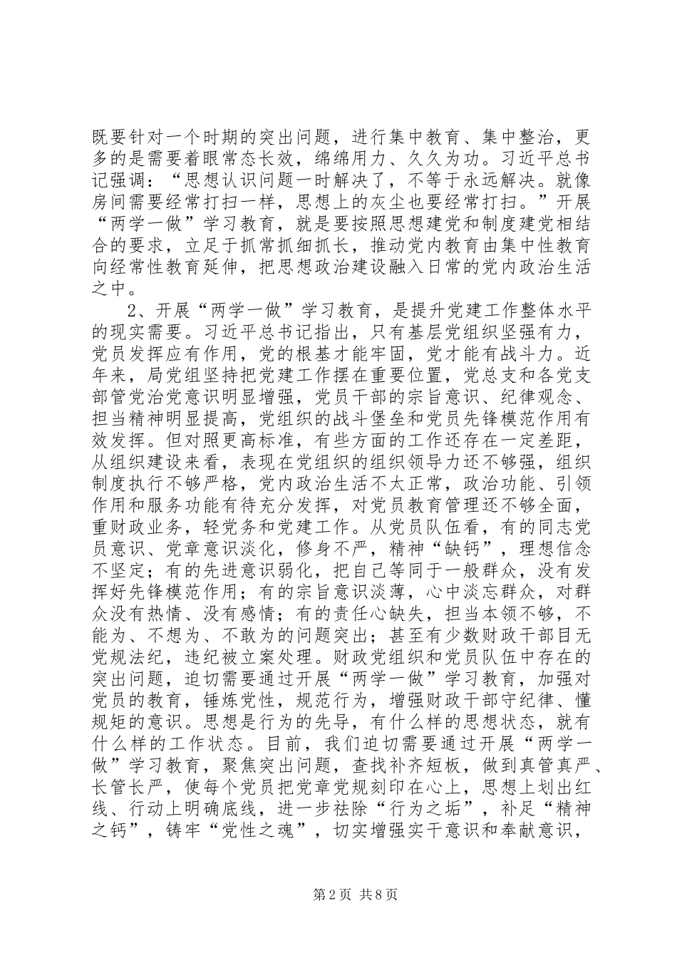 全市“两学一做”学习教育动员部署会议讲话发言稿 (2)_第2页