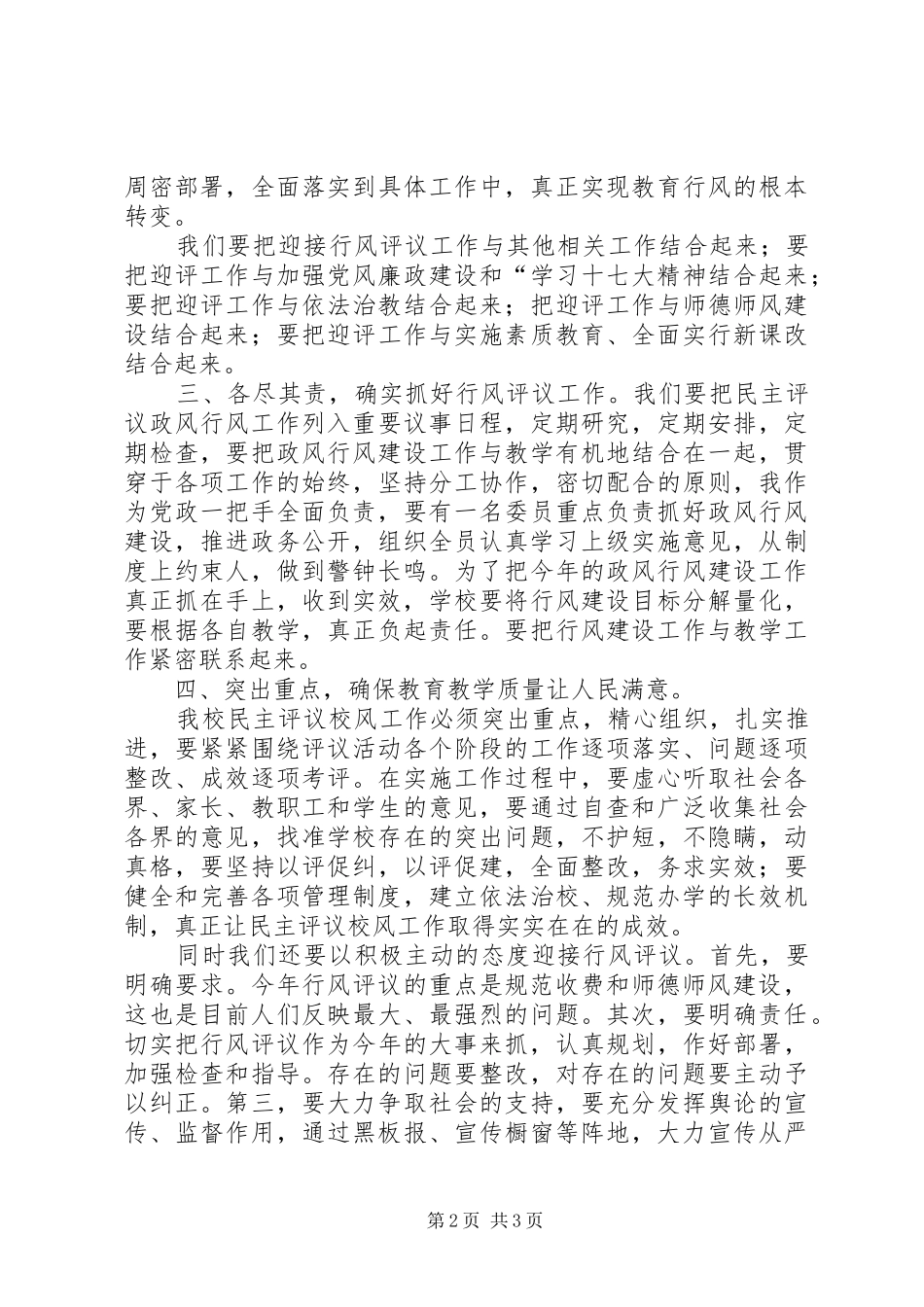 教育行风民主评议动员大会的讲话发言稿_第2页