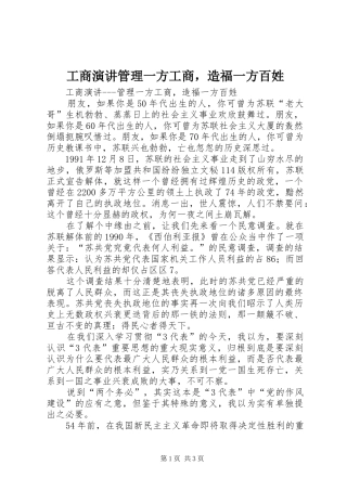 工商演讲稿管理一方工商，造福一方百姓 (2)