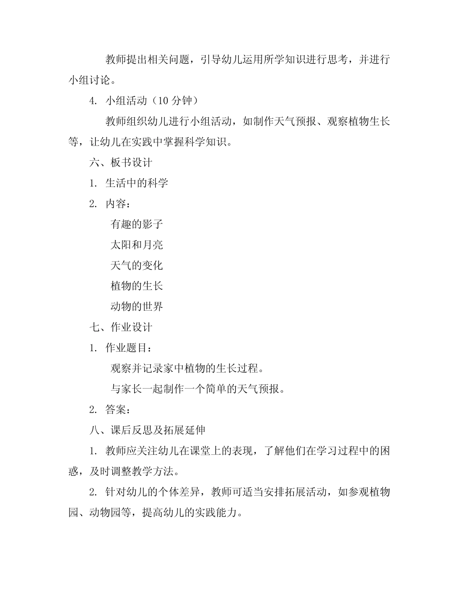 2024年幼儿园大班公开课教案5篇 _第2页