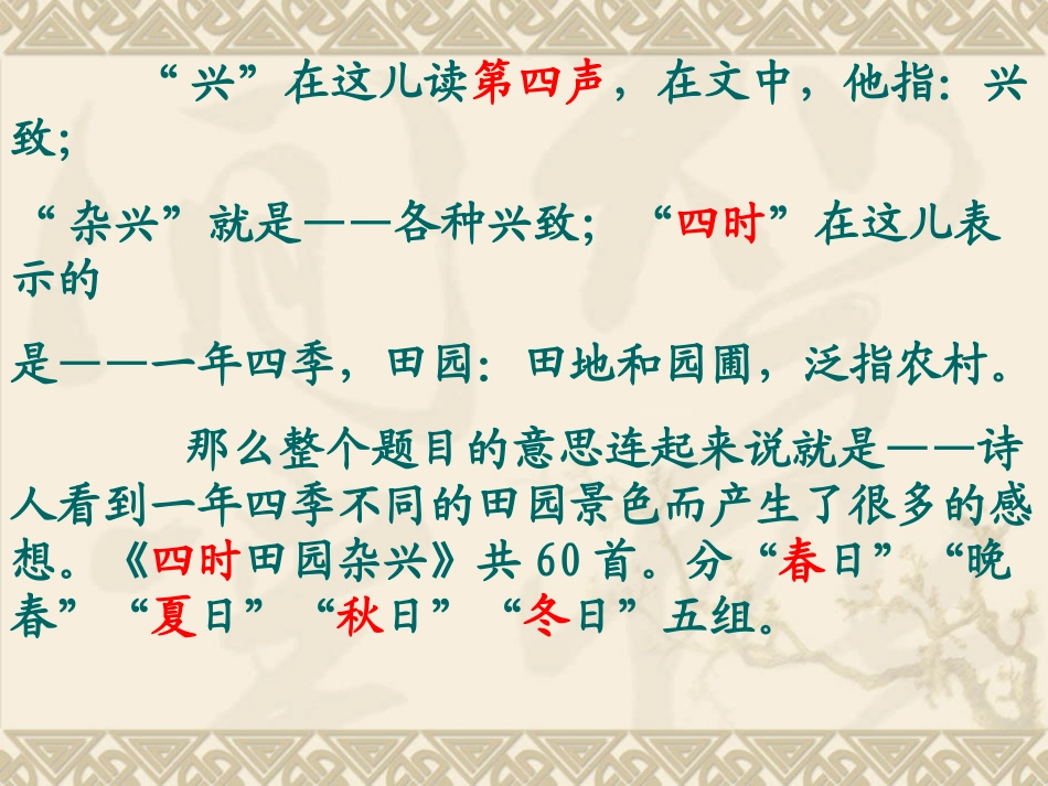 23古诗词三首_四时田园杂兴 (2)_第3页