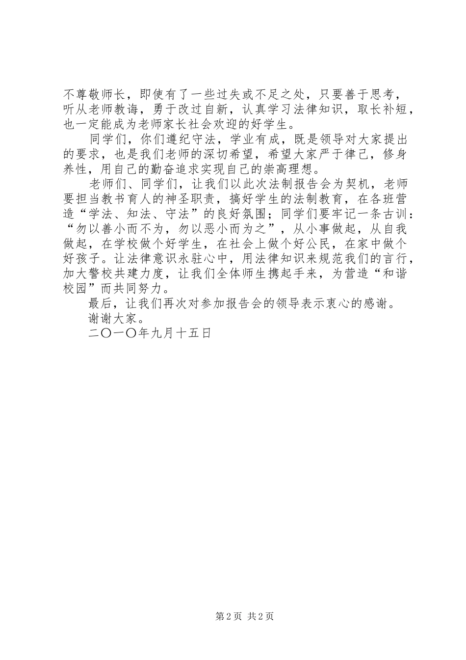 法制报告会校长讲话发言稿_第2页