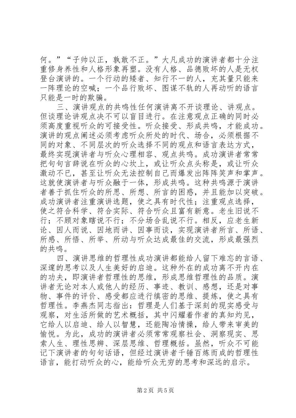 演讲应具备的八大特征_第2页