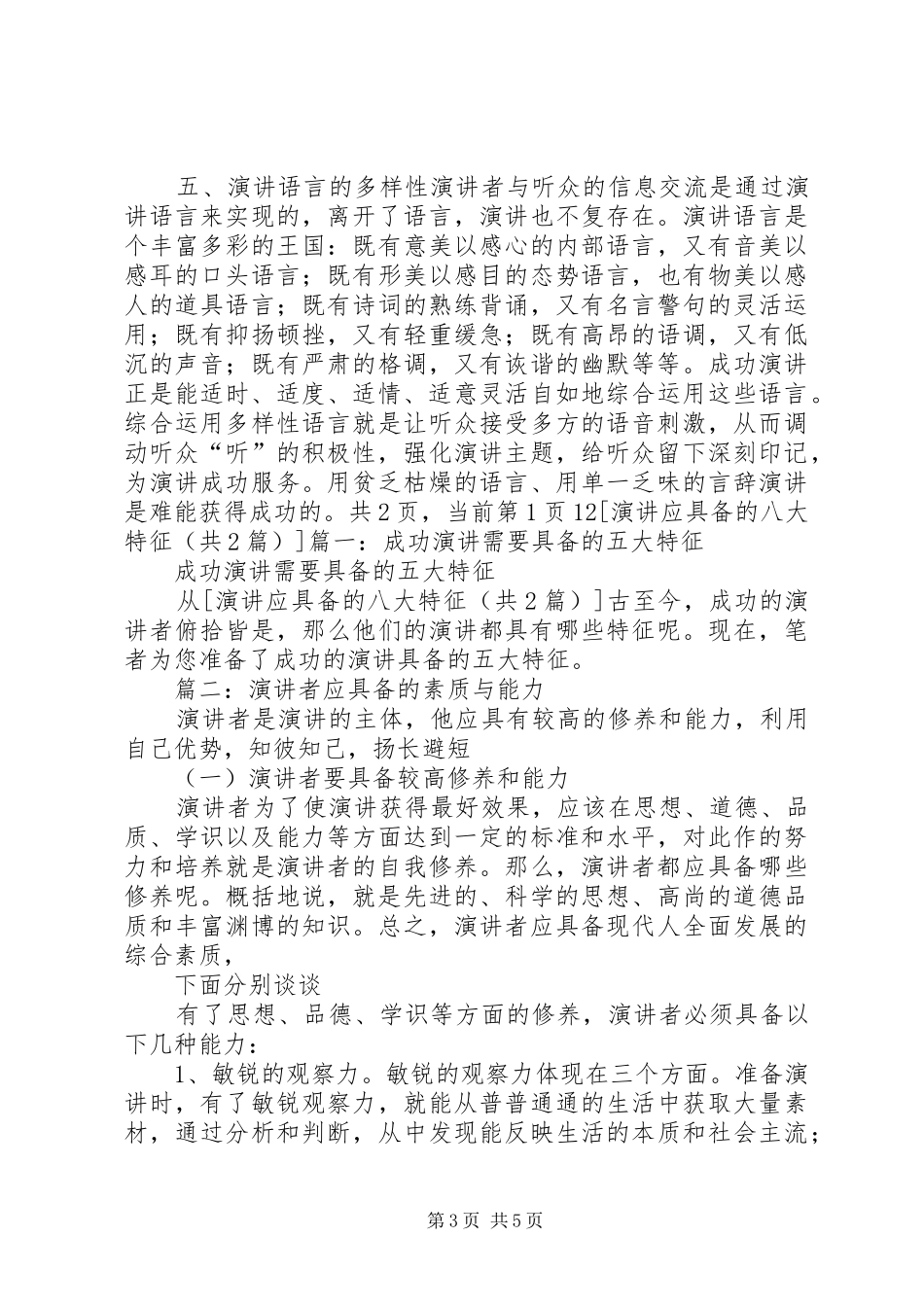 演讲应具备的八大特征_第3页