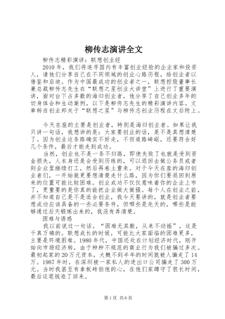 柳传志演讲稿全文 (3)