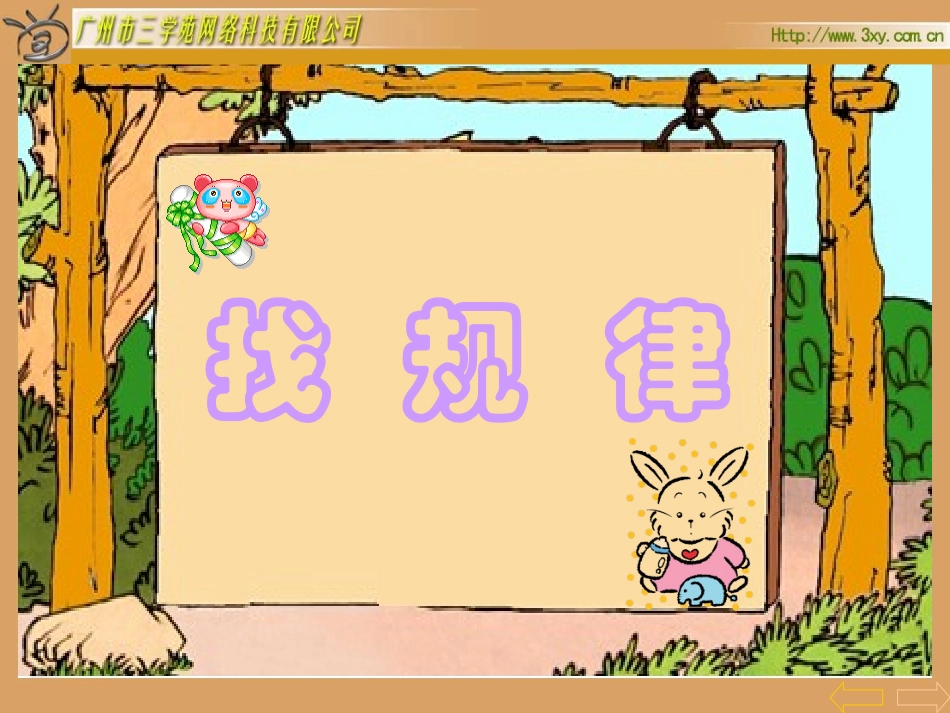 找　规　律1_第2页