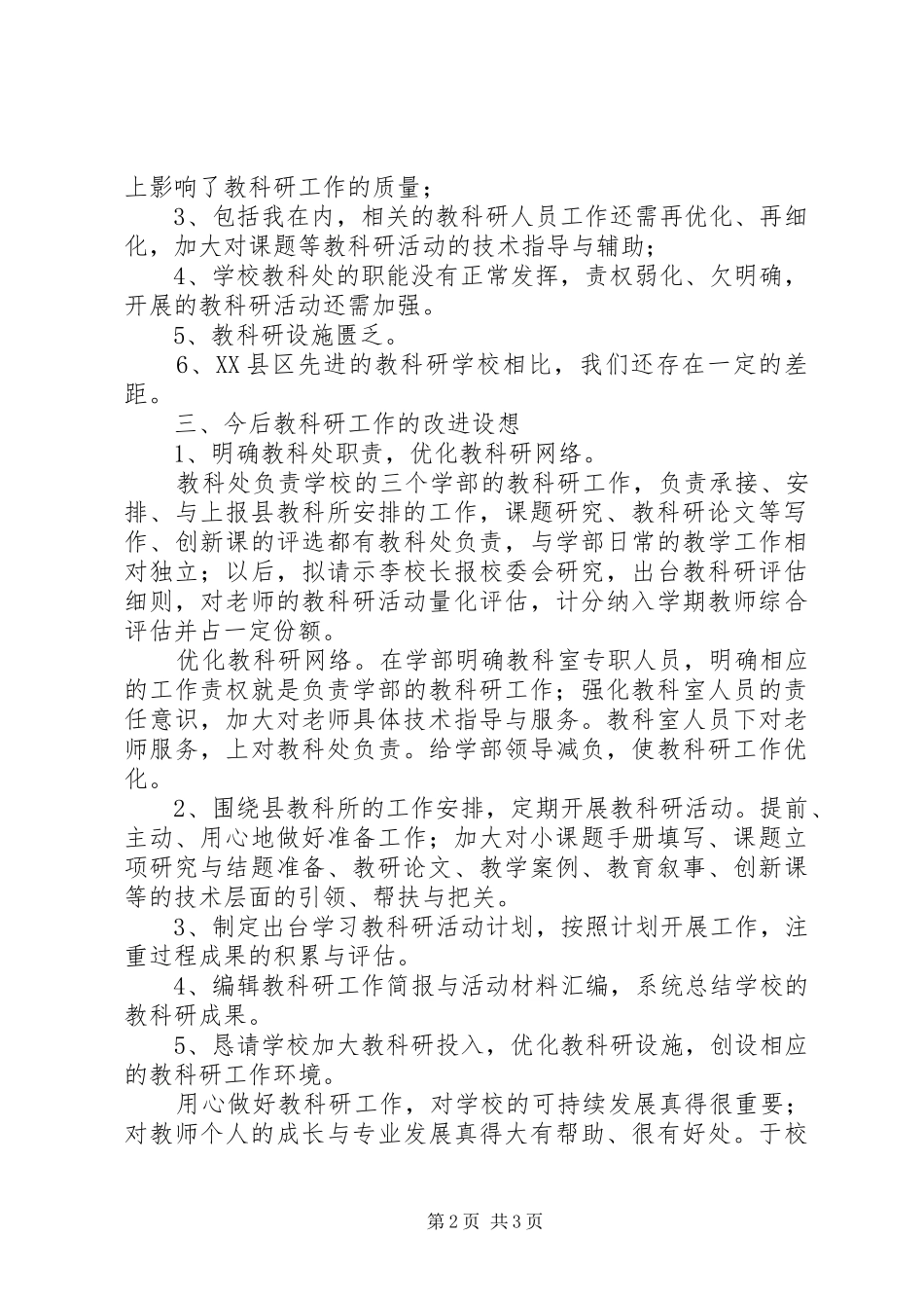 学校教科研工作会议讲话发言稿_第2页
