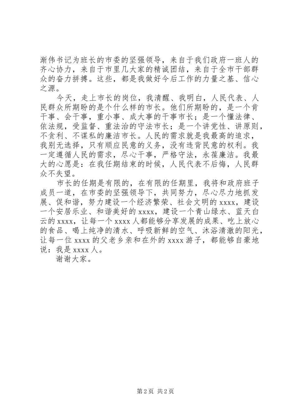 领导干部就职演讲稿_第2页