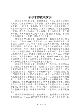 领导干部就职演讲稿