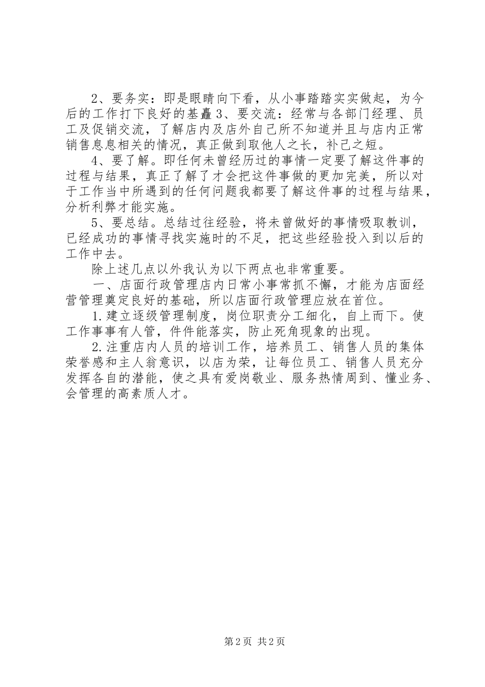 给职工开会讲话发言稿_第2页