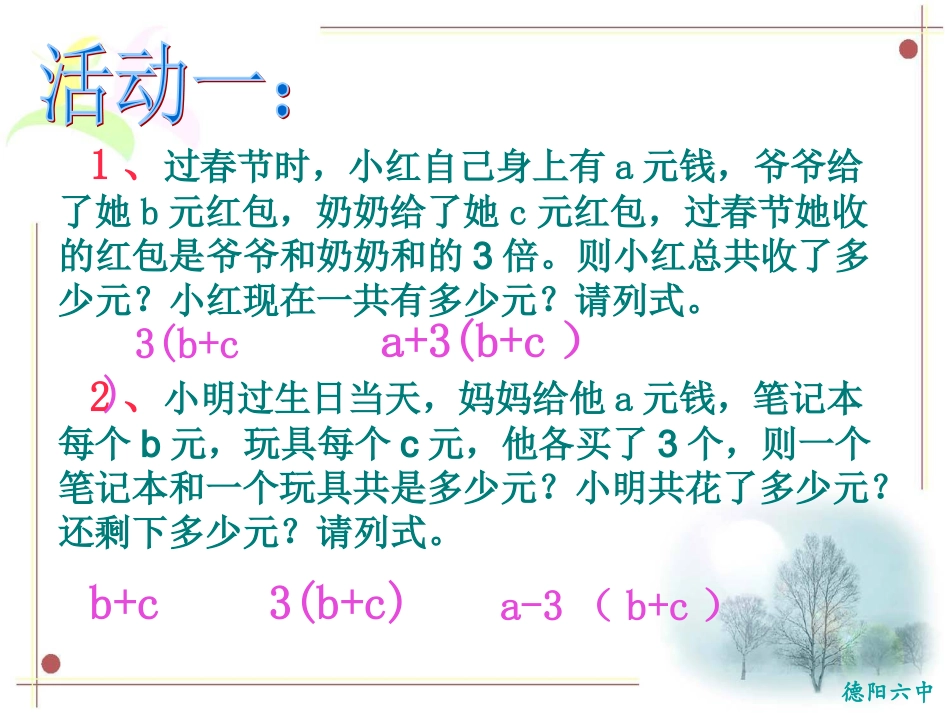 22整式的加减2--去括号_第2页