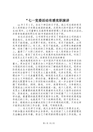 “七一党委活动有感竞职演讲稿 (2)