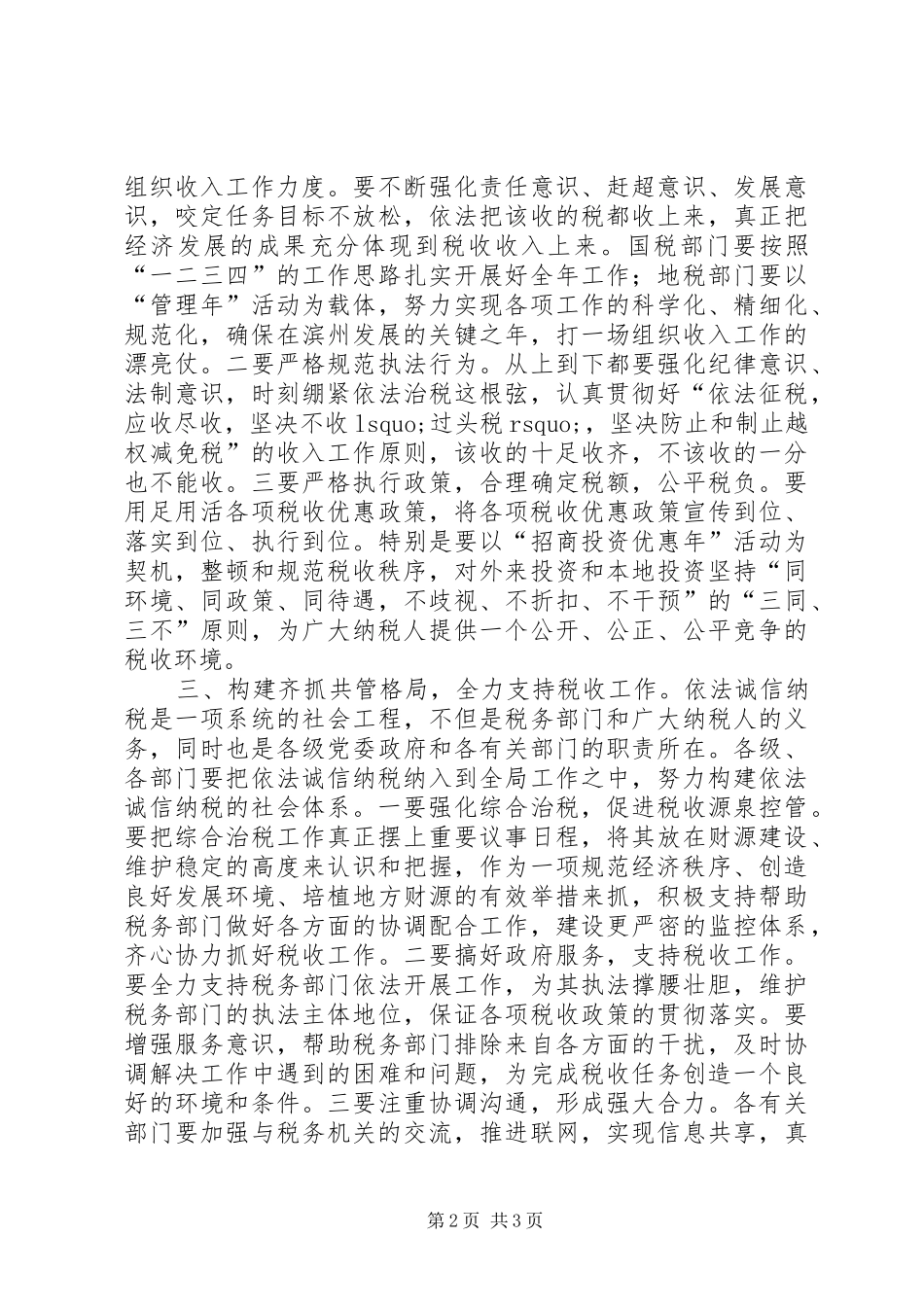 税收宣传讲话发言稿_第2页