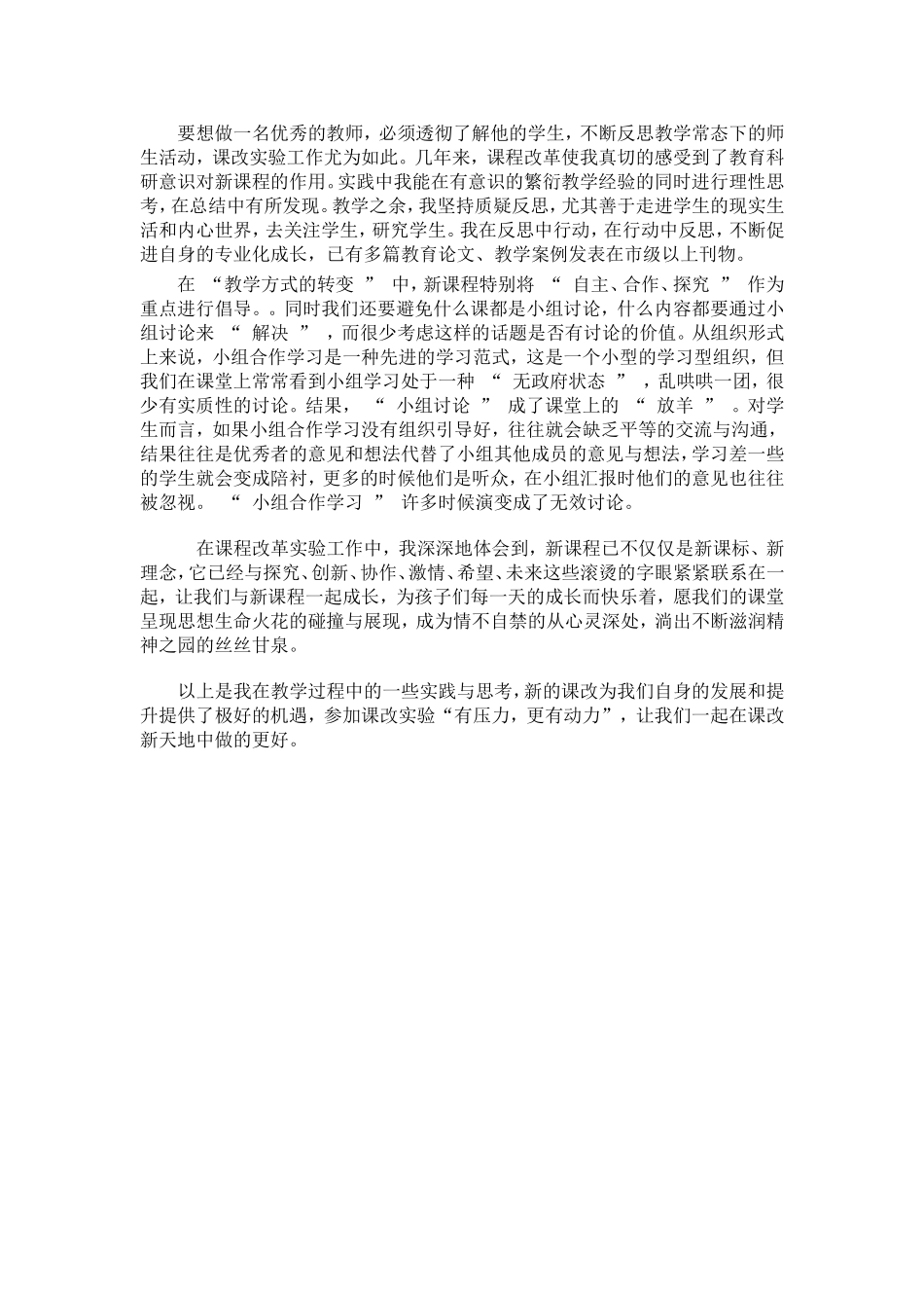 新课程改革点滴_第2页