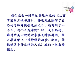 6《阿长与山海经》