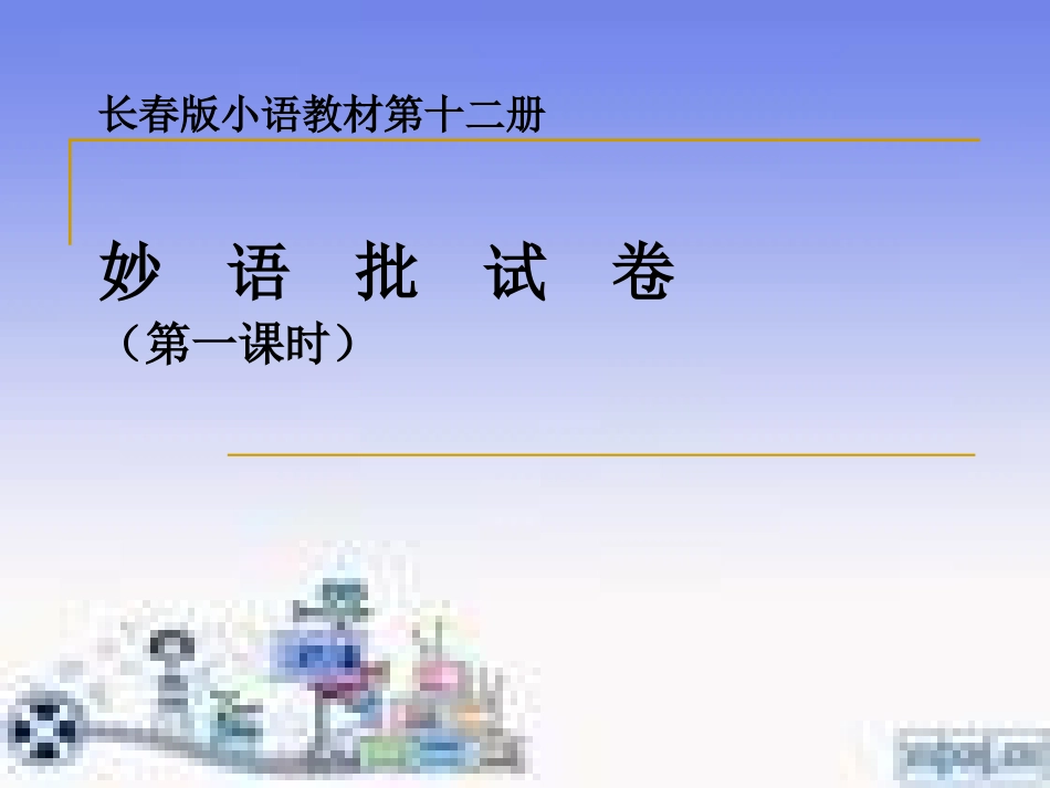 第二板块妙语批试卷_第2页