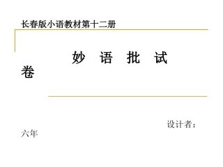 第二板块妙语批试卷