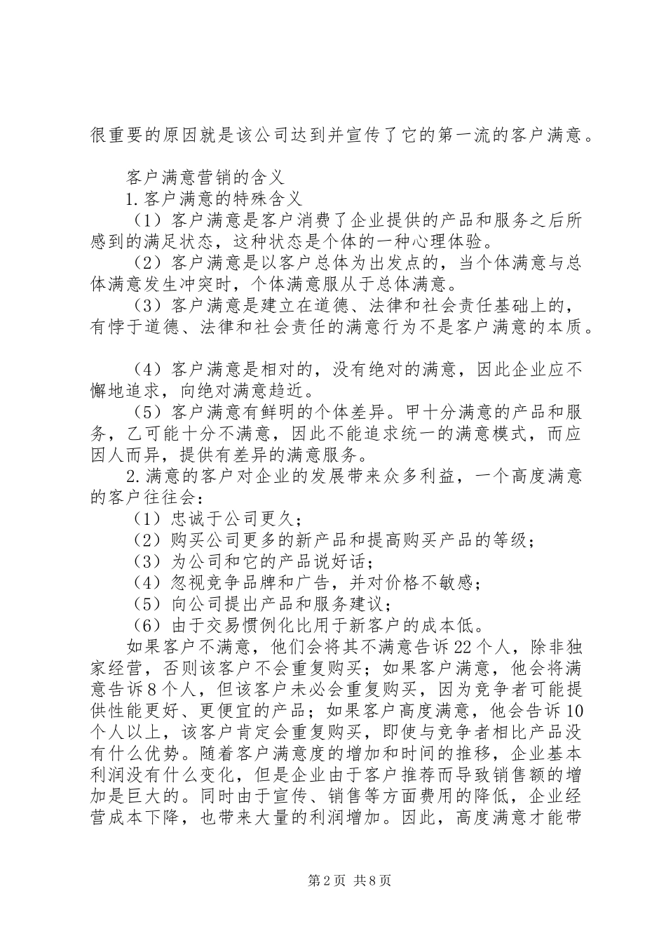 06《打动客户的营销演讲稿与呈现》刘澈_第2页