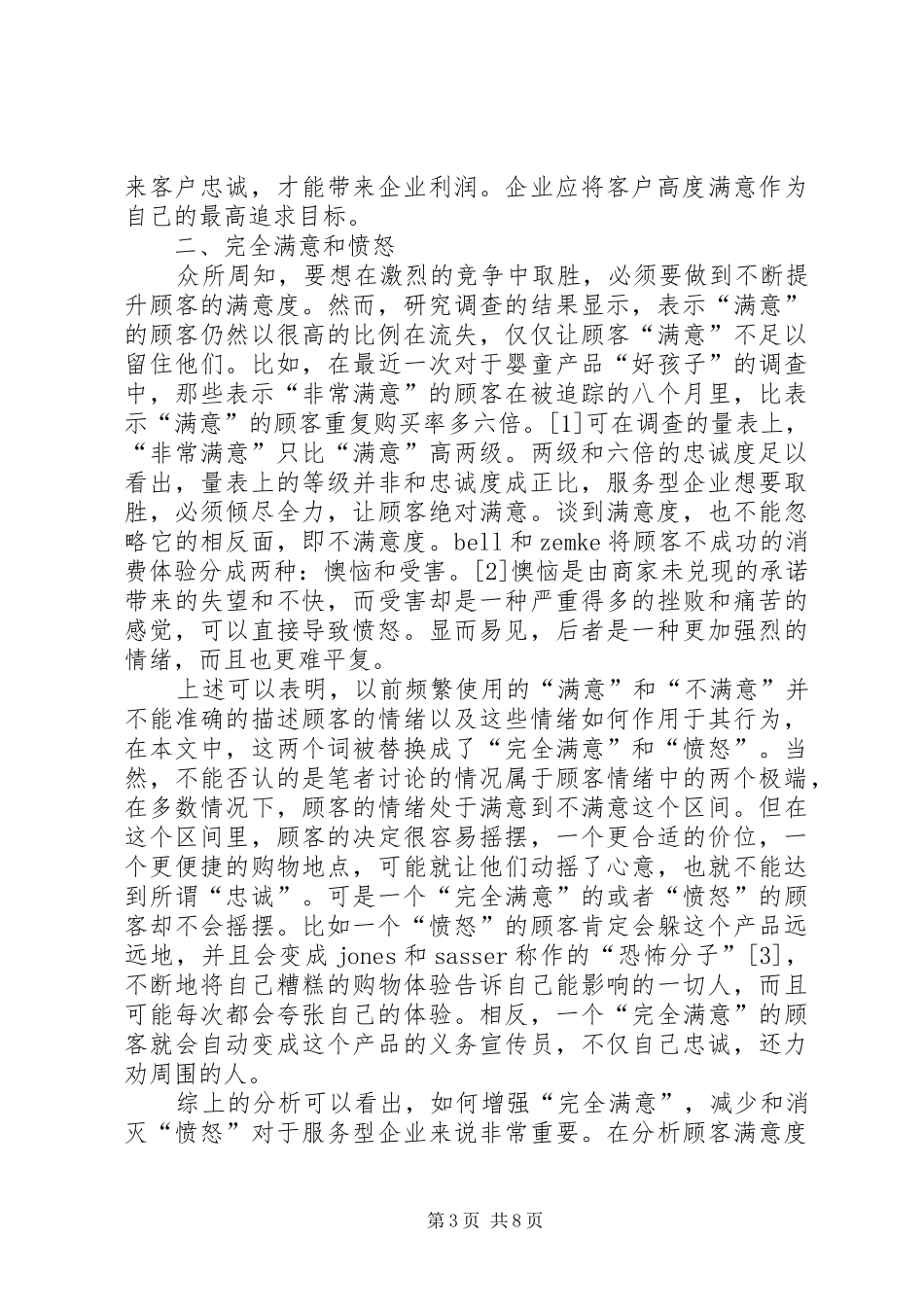 06《打动客户的营销演讲稿与呈现》刘澈_第3页