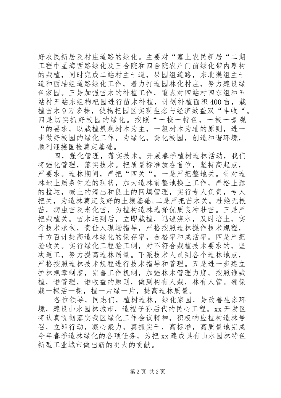 植树节动员大会的讲话稿_第2页